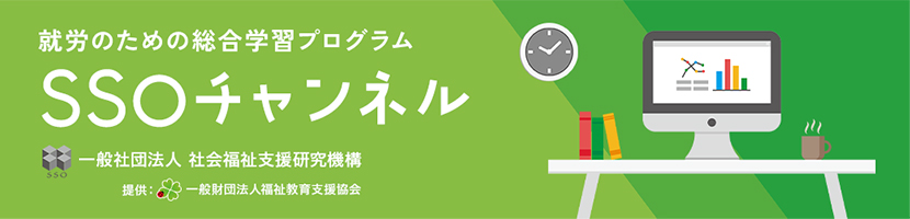 オリジナルコンテンツ<SSOチャンネル>