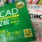 CADテキスト