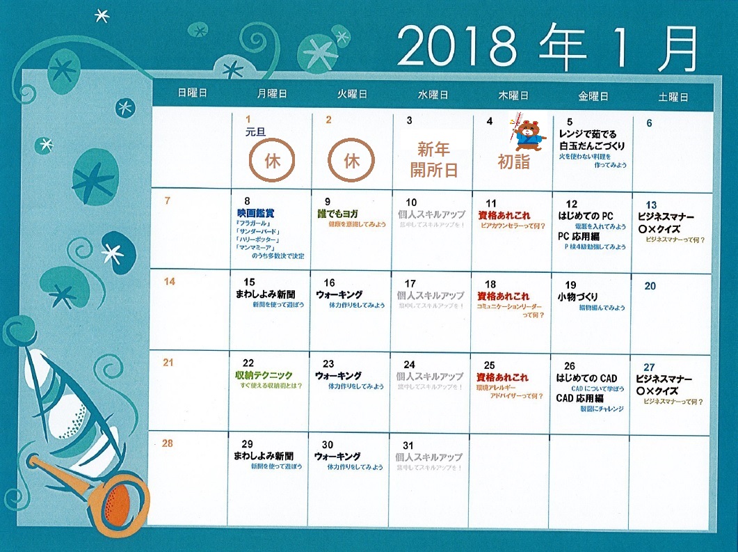 2019年1月プログラム