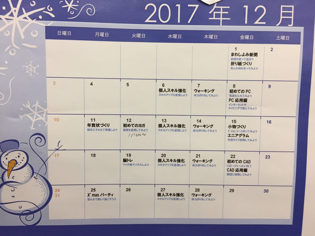 2017年12月プログラム掲示物