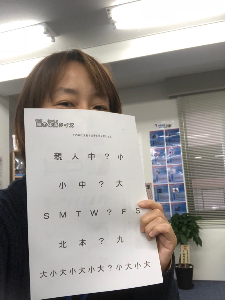 脳トレ問題を持つ職員