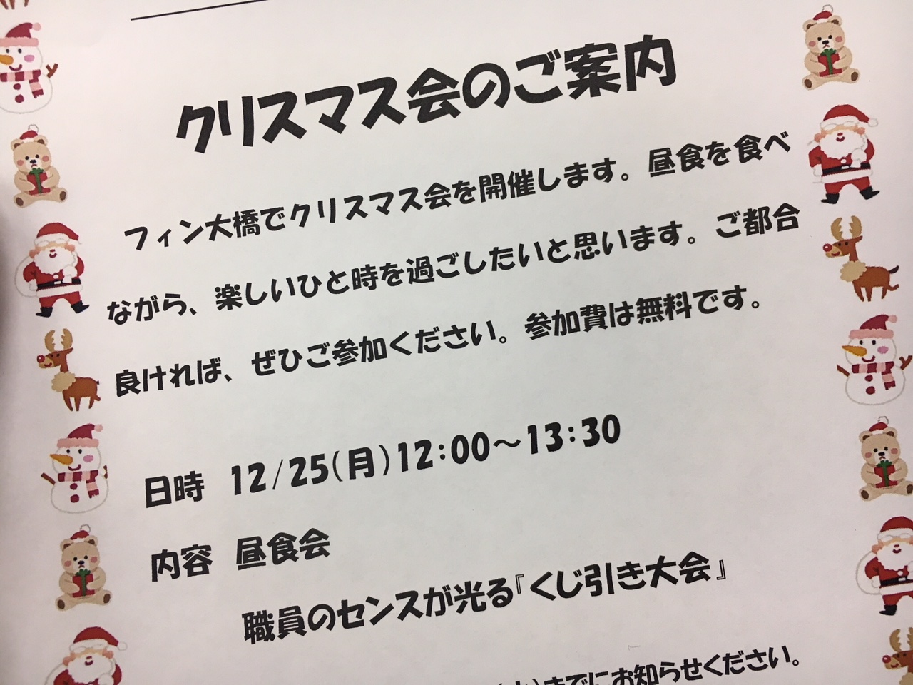 クリスマス会のご案内