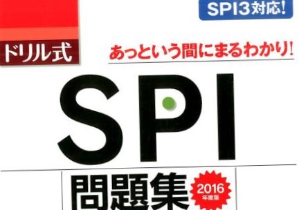 SPI問題集