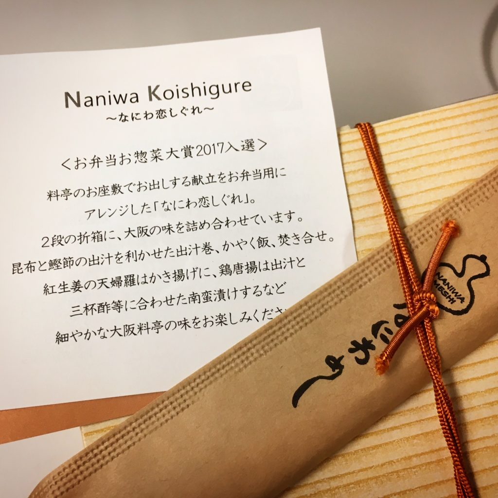 なにわ恋しぐれ