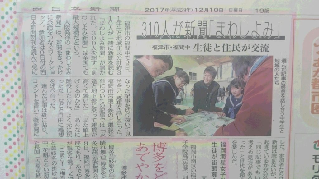 過去の西日本新聞