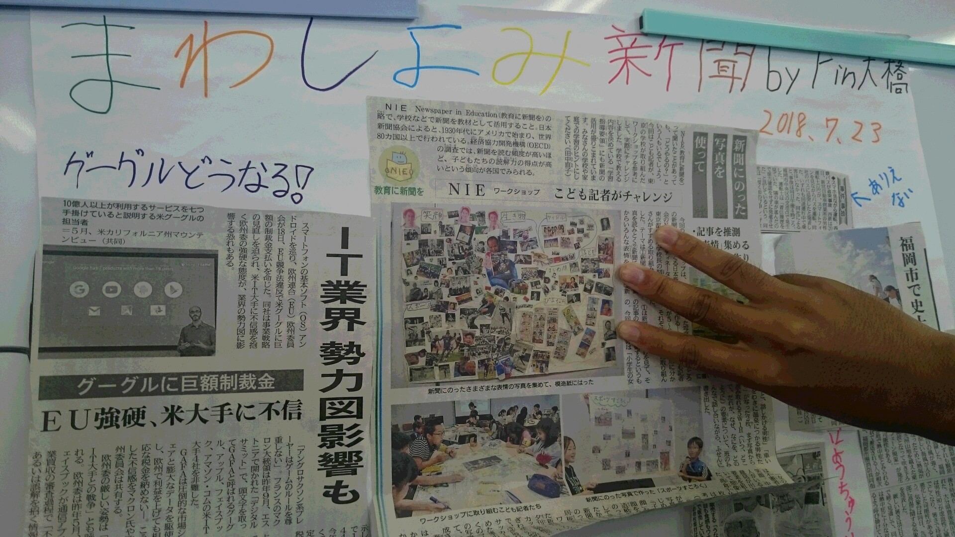 まわし読み新聞